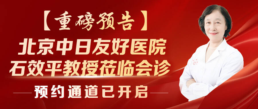 特邀北京名医亲诊丨限额倒计时！7月20日专题讲座暨联合会诊重磅来袭