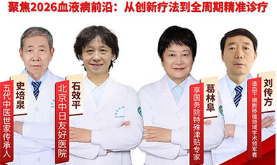 会诊预告|京鲁血液病名医联合会诊即将开启！第58期《中医看血液》专题讲座同
